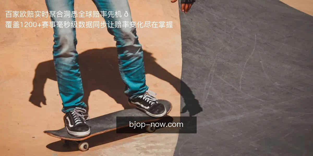 百家欧赔